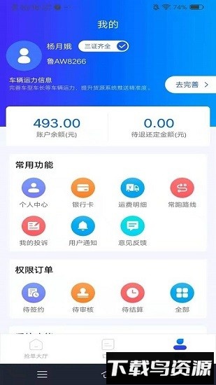 运多多司机版最新版截图3