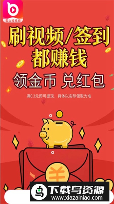 雪山短视频app免费版最新版截图3