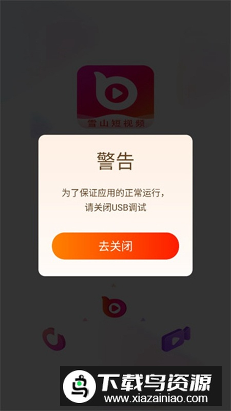 雪山短视频app免费版最新版截图4