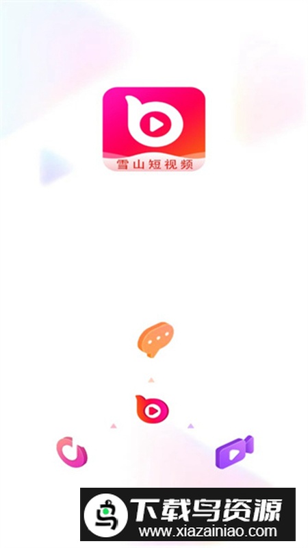 雪山短视频app免费版最新版截图5