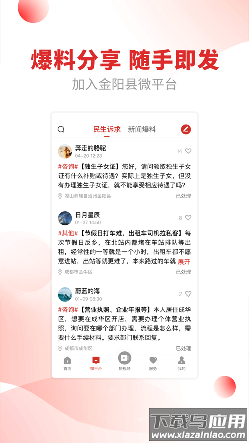 金阳融媒+App最新版截图2