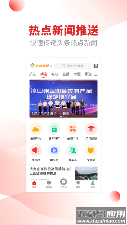 金阳融媒+App最新版截图3