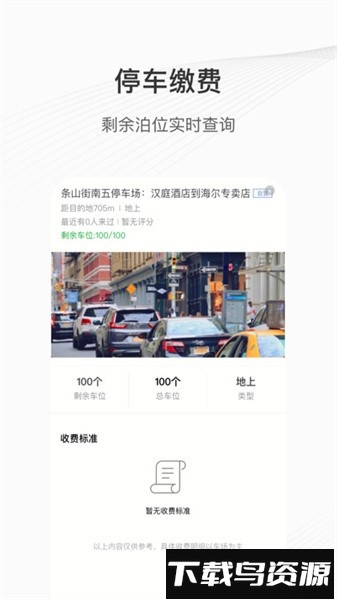 运城智慧泊车软件最新版截图5