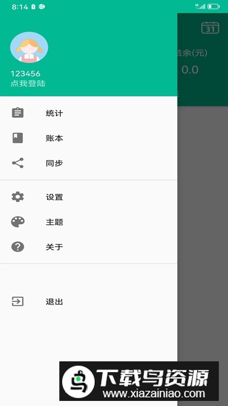 雨林记账本app手机版2024最新版截图1