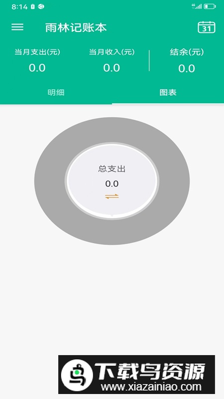 雨林记账本app手机版2024最新版截图3