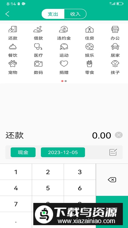 雨林记账本app手机版2024最新版截图5