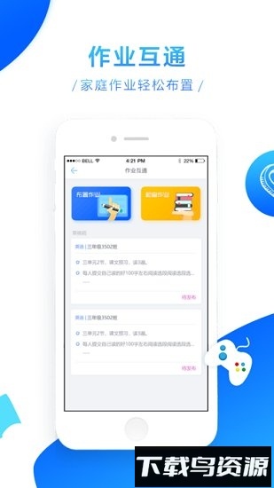 运城智慧教育平台2019最新版截图1