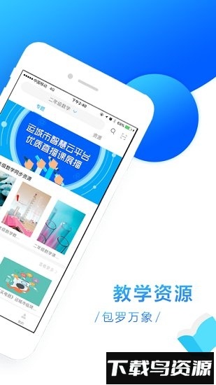运城智慧教育平台2019最新版截图3
