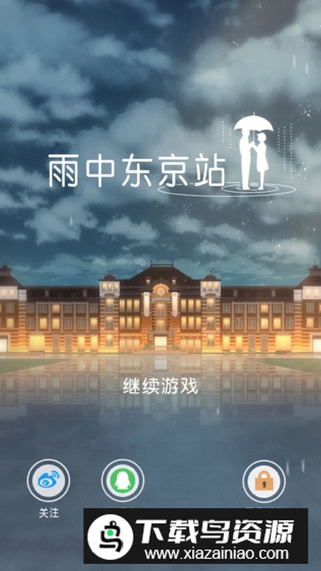 雨中东京站游戏手机版最新版截图5