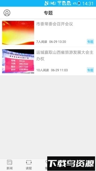 运城新闻app截图1