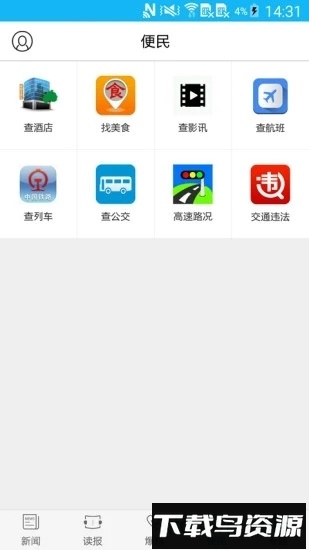 运城新闻app截图2