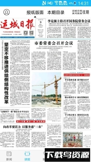 运城新闻app截图3