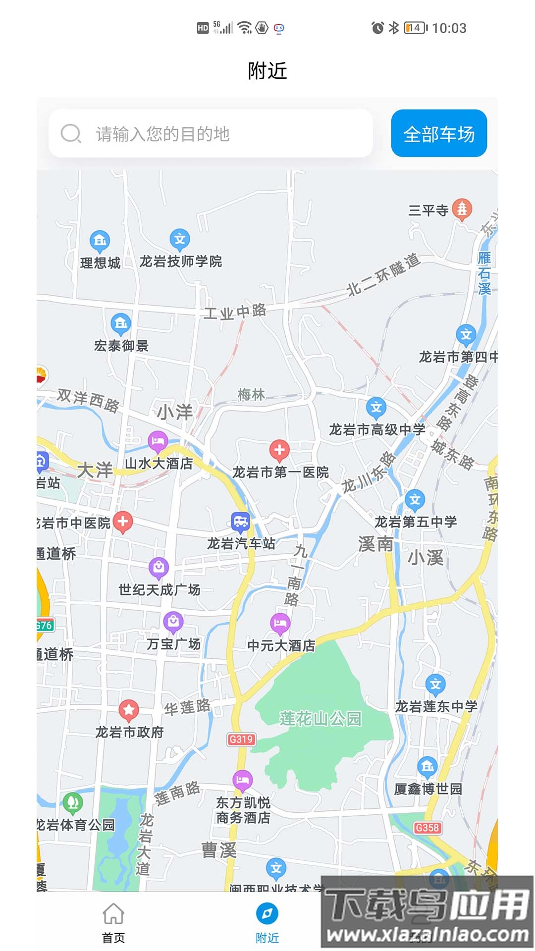 肃州智慧停车app最新版截图1