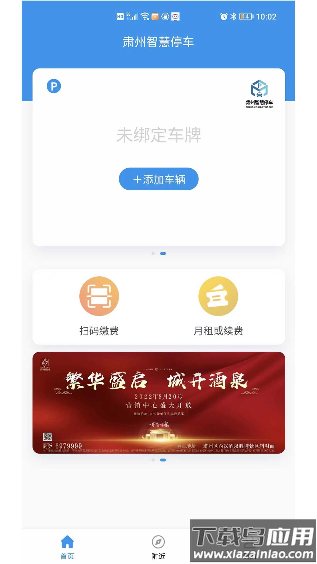肃州智慧停车app最新版截图2
