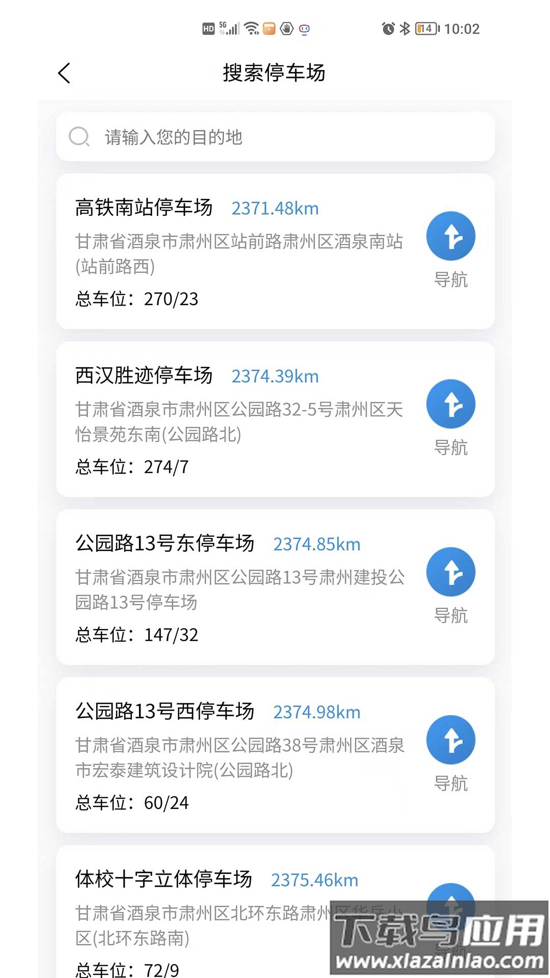 肃州智慧停车app最新版截图3