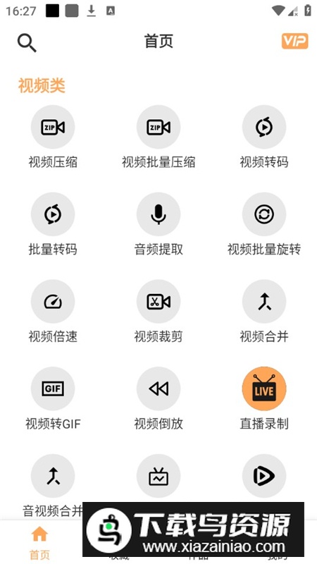 集影视频工具箱无广告最新版apk截图3