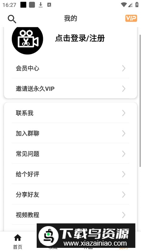 集影视频工具箱无广告最新版apk截图4