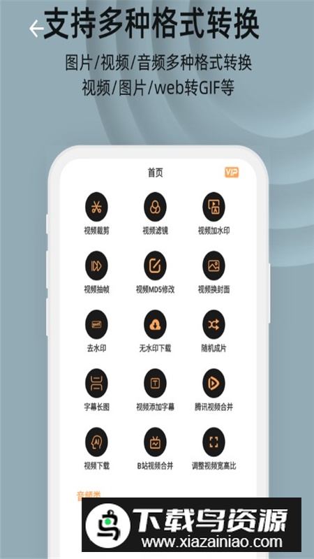集影视频工具箱无广告最新版apk截图6