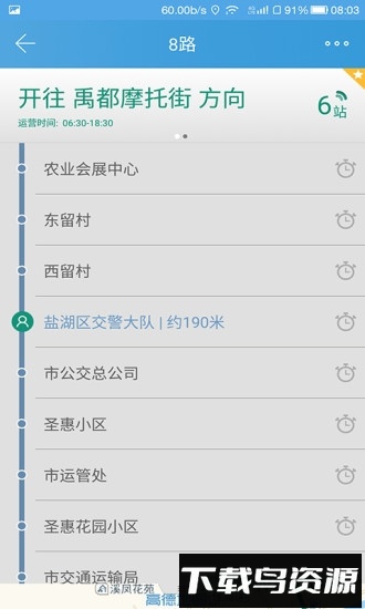 运城掌上公交下载