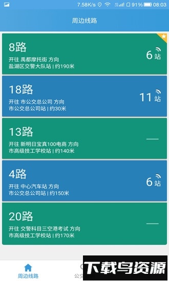 运城掌上公交2019最新版最新版截图1