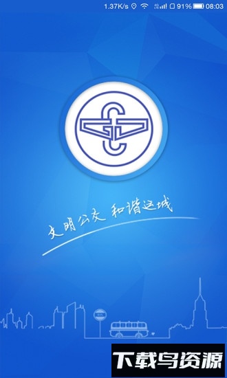 运城掌上公交2019最新版最新版截图4