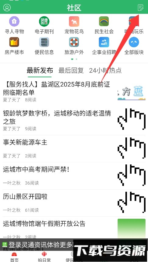 运城市灵通资讯