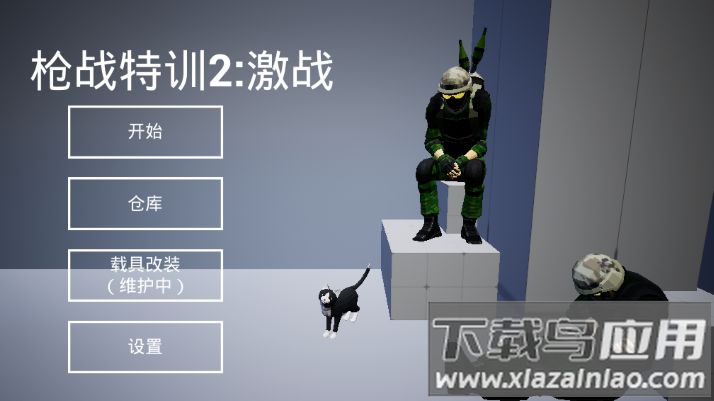 枪战特训2激战下载手机版截图1