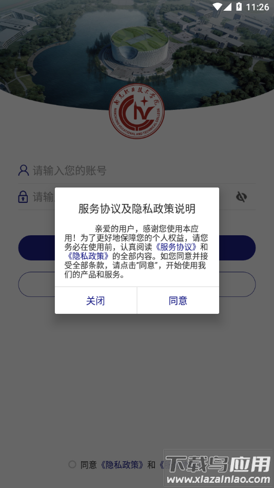 南职移动校园app下载最新版截图2