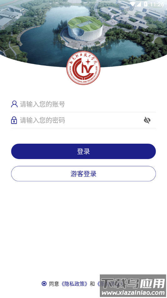 南职移动校园app下载最新版截图3