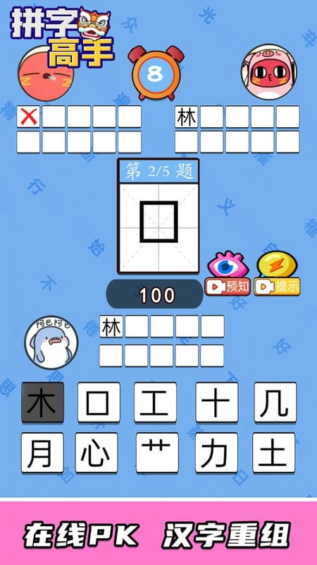 拼字高手手游最新版截图1