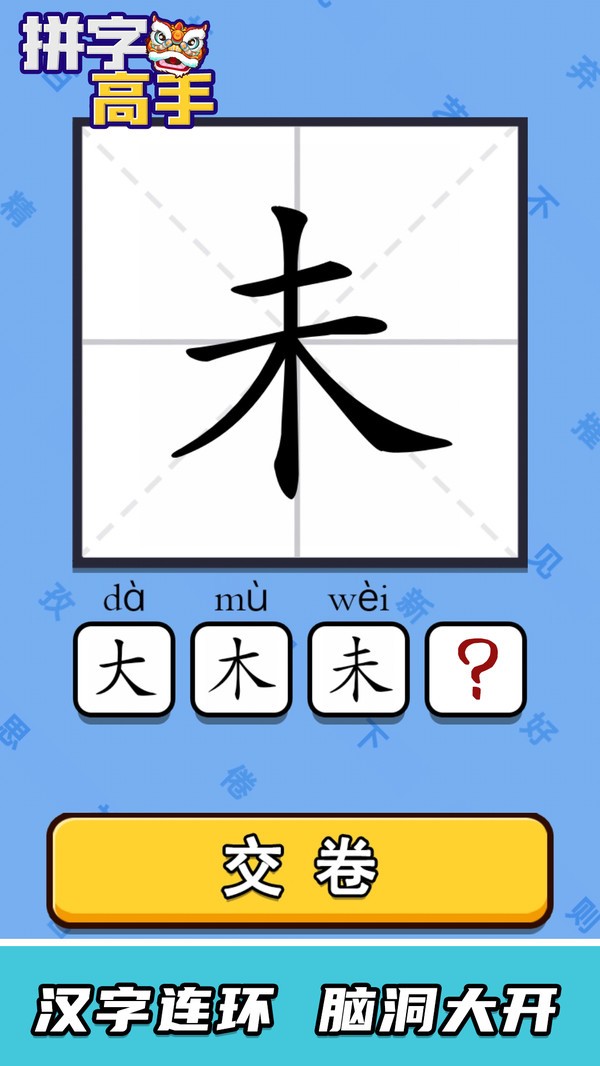 拼字高手手游最新版截图2