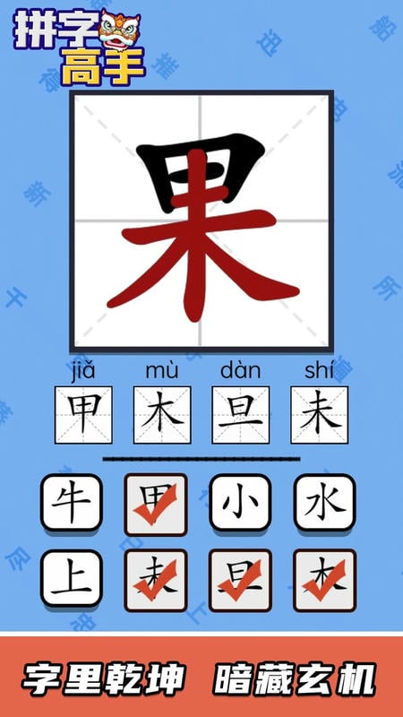 拼字高手手游最新版截图3