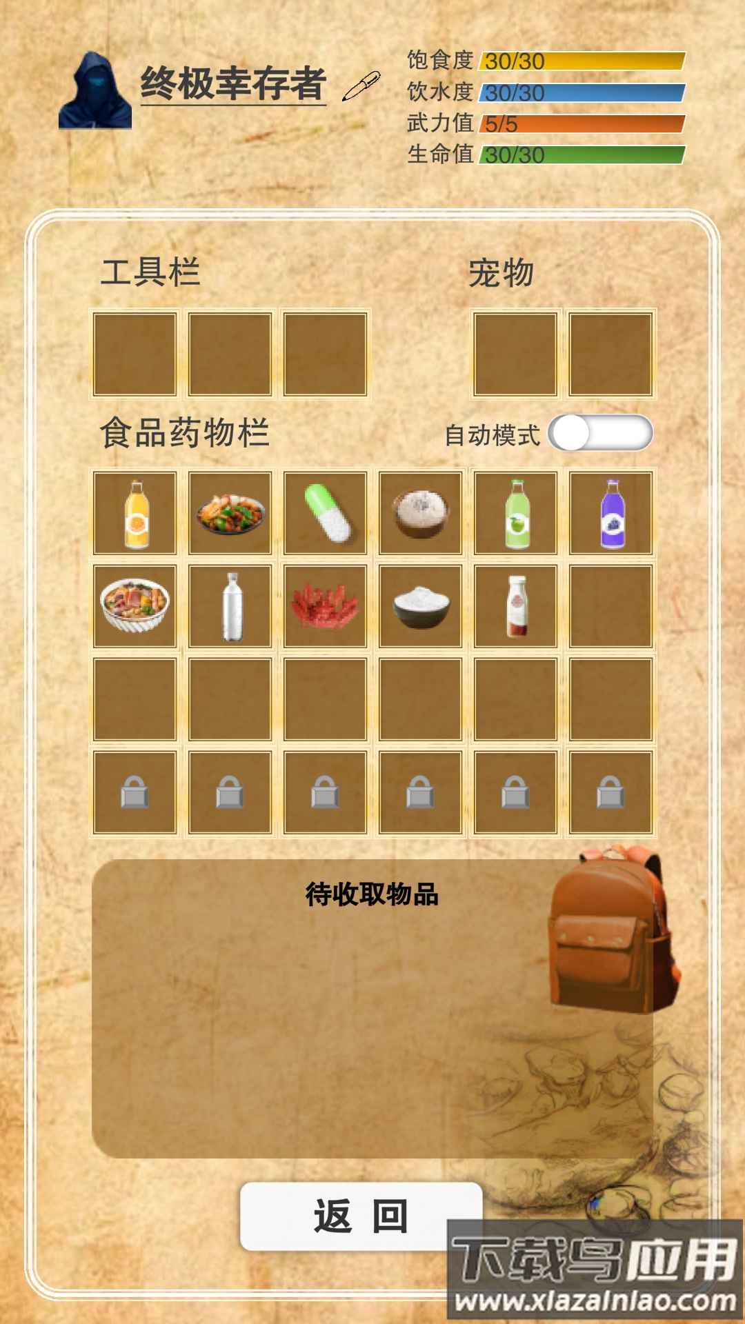 365天末日生存手册最新版截图1