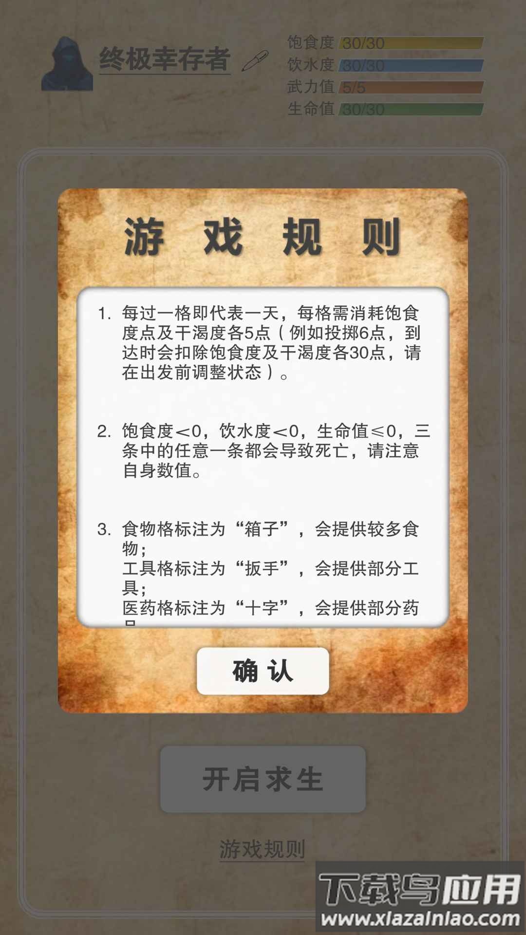 365天末日生存手册最新版截图2