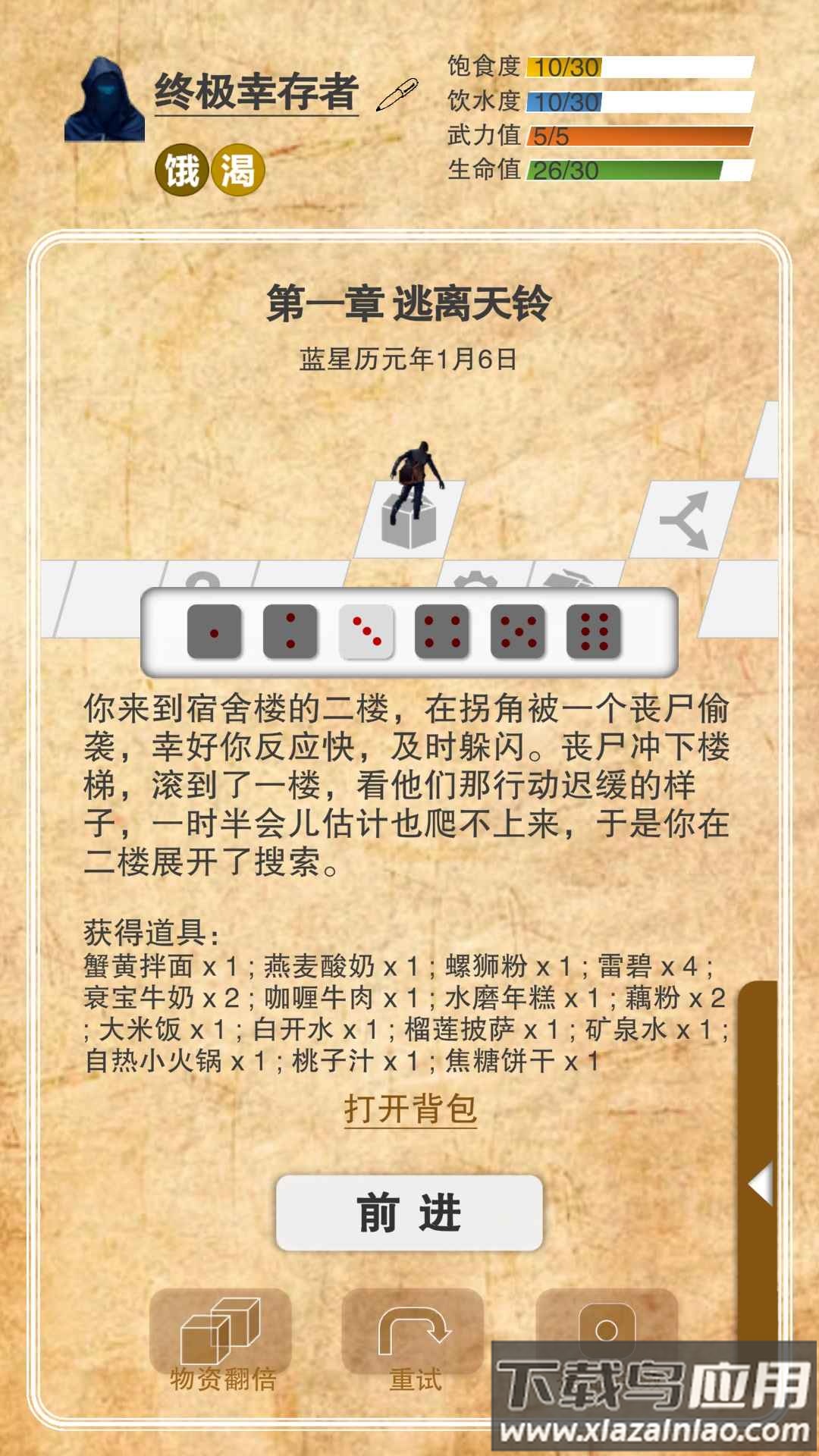 365天末日生存手册最新版截图3