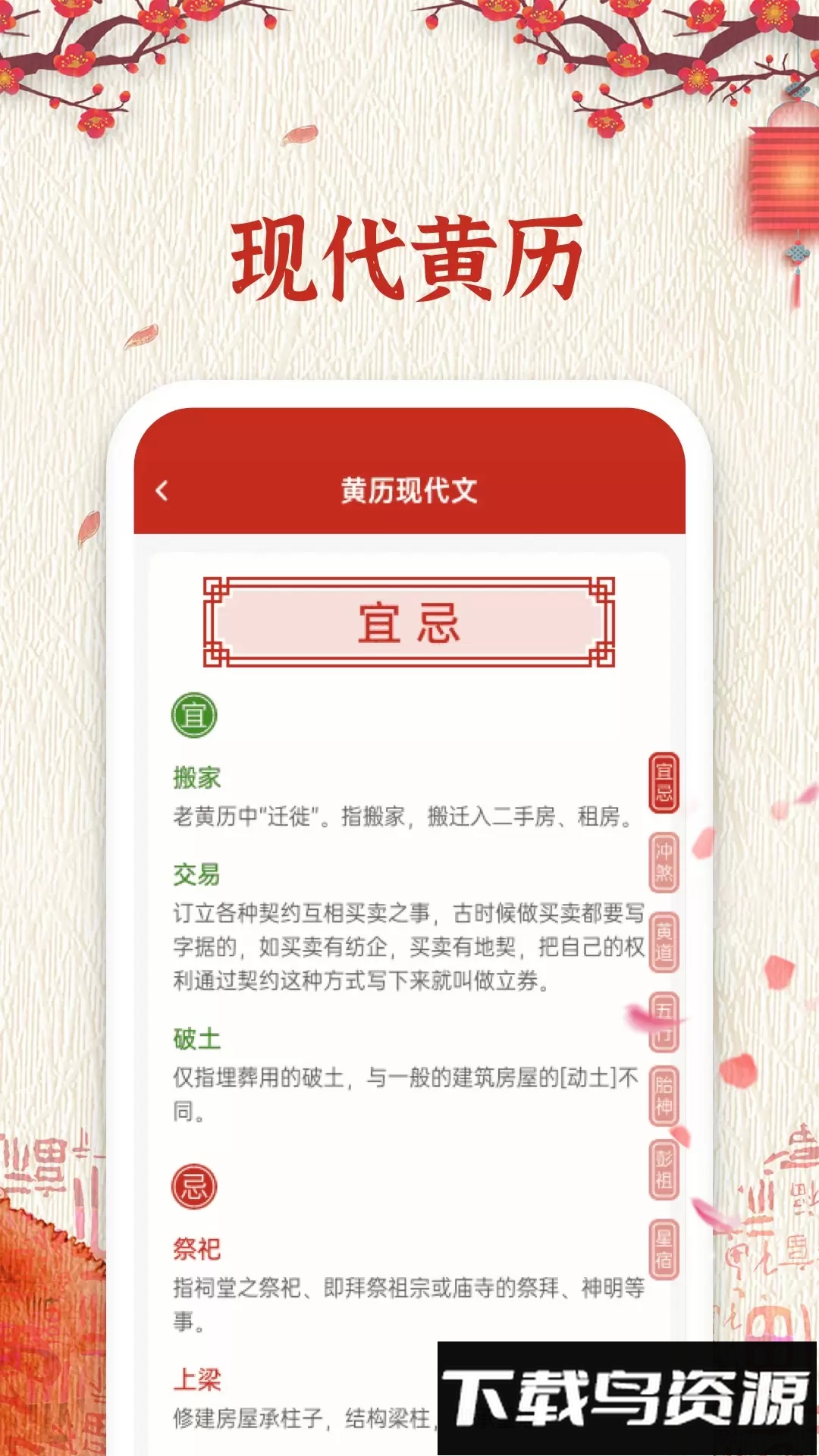 运势万年历最新版截图1