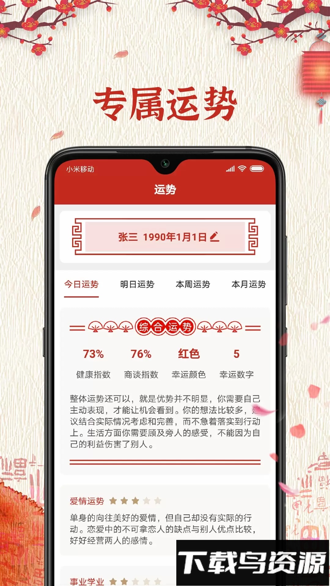 运势万年历最新版截图3