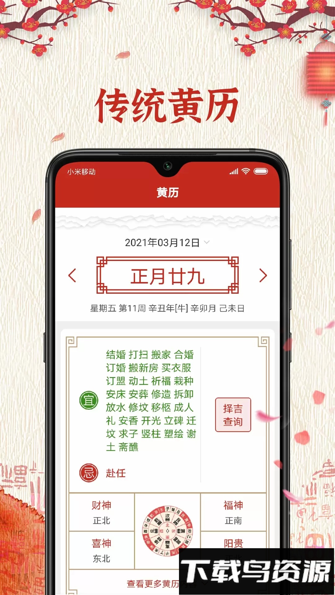 运势万年历最新版截图4