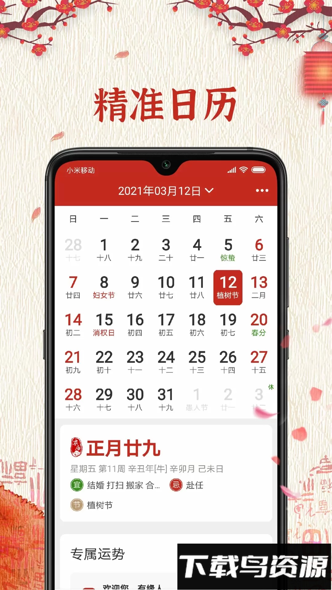 运势万年历最新版截图5