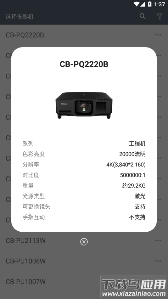 投影计算器app最新版截图2