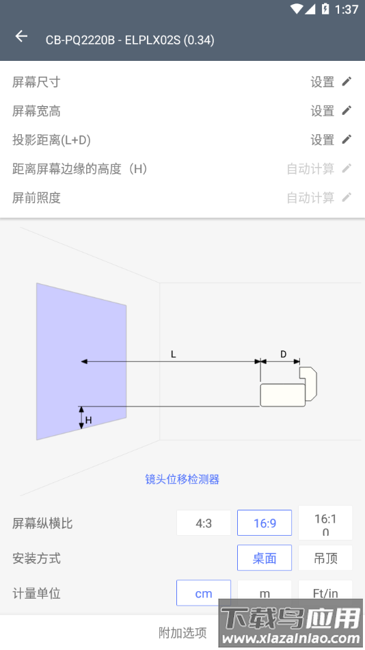 投影计算器app最新版截图4