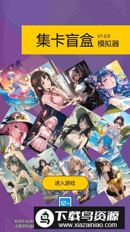 集卡盲盒模拟器游戏手机版最新版截图2