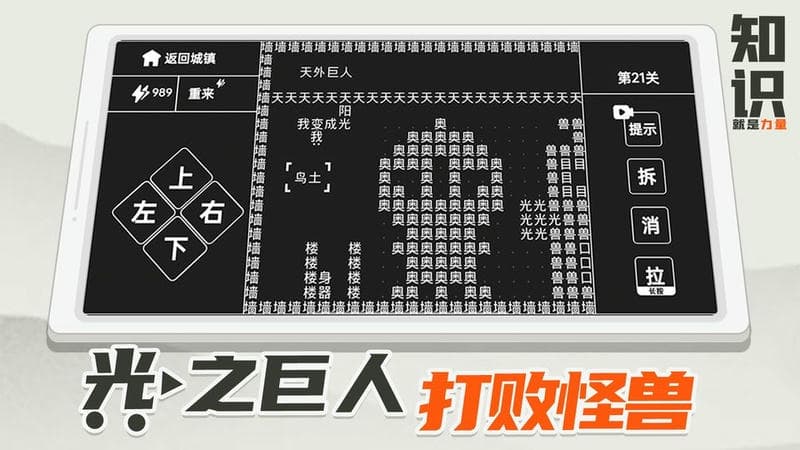 知识就是力量游戏下载