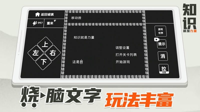 知识就是力量游戏手机版最新版截图1