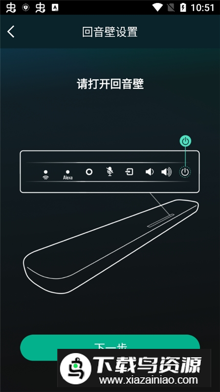 雅马哈回音壁手机控制app(SoundBarController)截图3