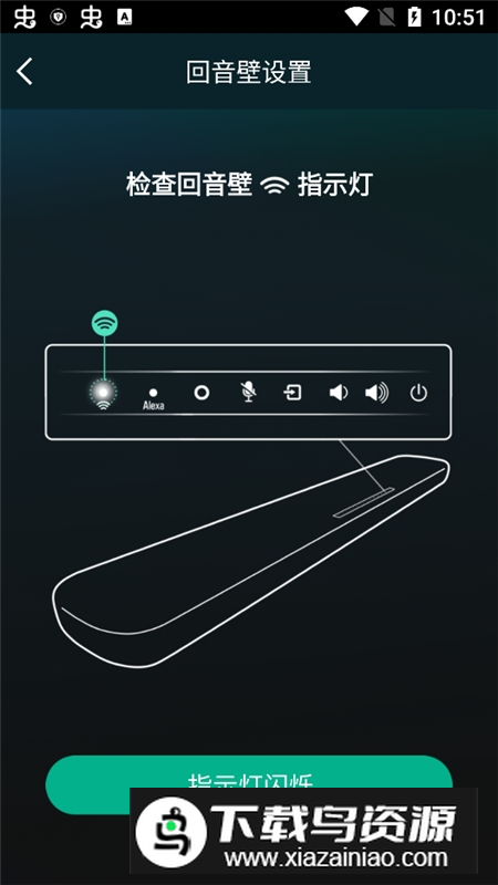 雅马哈回音壁手机控制app(SoundBarController)截图4