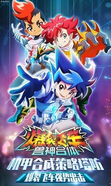 爆裂飞车兽神合体游戏
