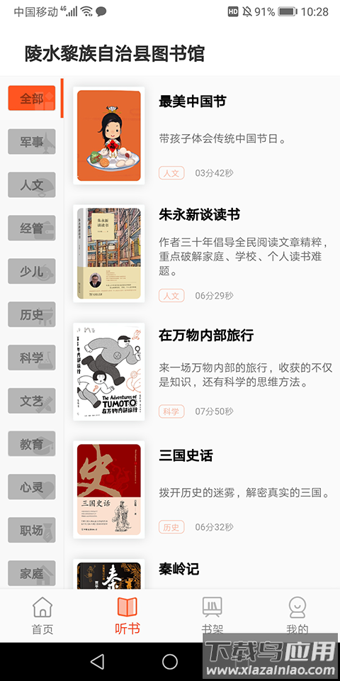 悦读陵图app最新版截图2