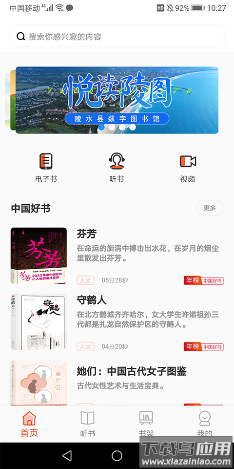 悦读陵图app最新版截图4