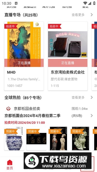 雅鉴拍卖app软件客户端